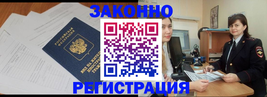 прописка от собственника в Воронеже