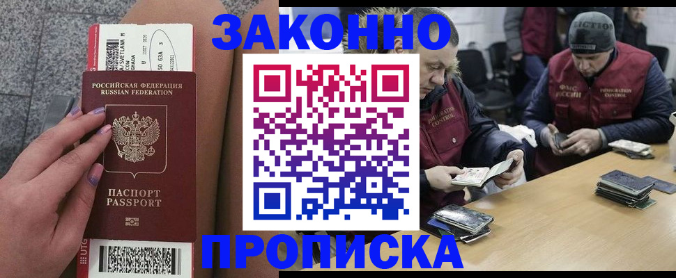 прописка для школы в Воронеже