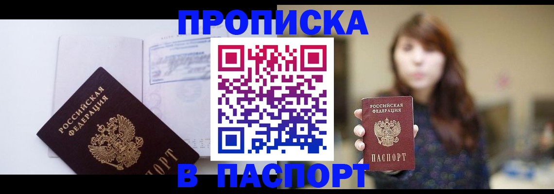 прописка гарантия в Воронеже
